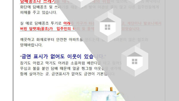 담배꽁초-투척금지-및-화재예방-안내001.jpg