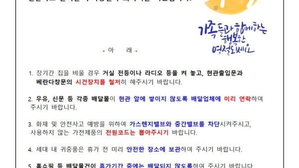 추석-연휴사고-예방-안내문001.jpg