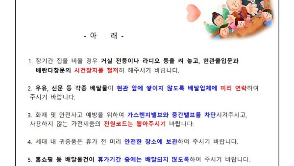 추석-연휴사고-예방-안내문002.jpg