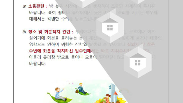 층간소음-유의사항-안내001.jpg