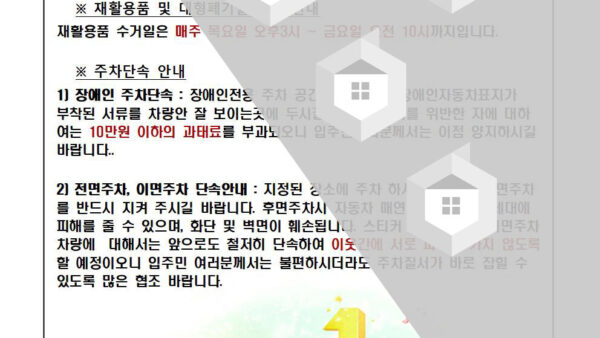 공동생활-유의사항001.jpg