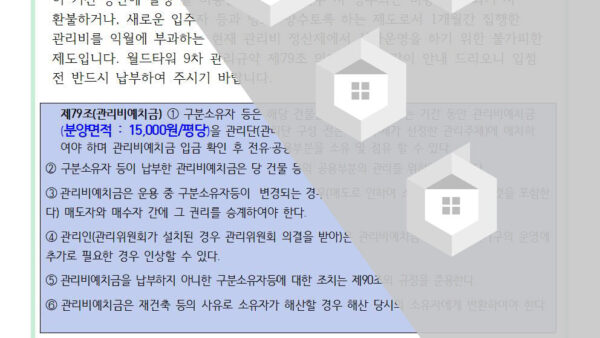 ▶신규공고문-22020.5.7-관리비예치금001.jpg
