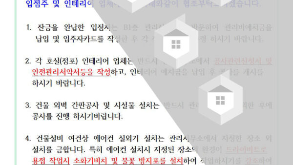 ▶신규공고문-12020.5.7-입주안내문001.jpg
