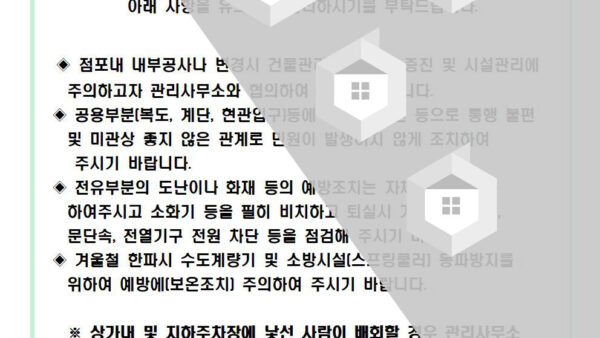 ▶공고문-132020.12.28-동파방지안내문001.jpg