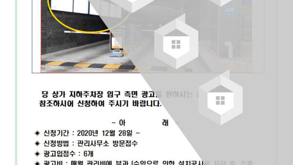 ▶공고문-122020.12.23-주차장간판광고001.jpg