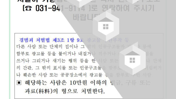 ▶공고문-82020.-09.07-불법광고물-부착-및-적치금지-안내문001.jpg