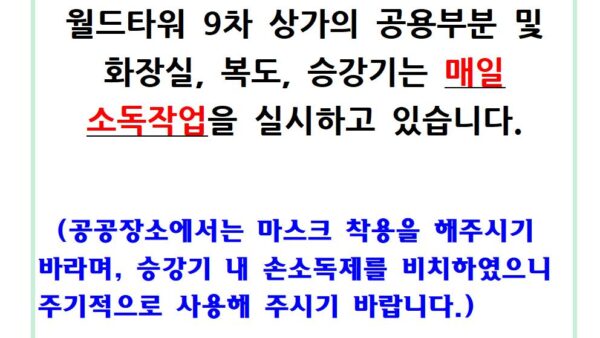 ▶공고문-72020.8.1-코로나-방역안내문001.jpg