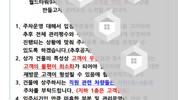 ▶공고문-102020.10.13-주차관련-협조문2-2001.jpg