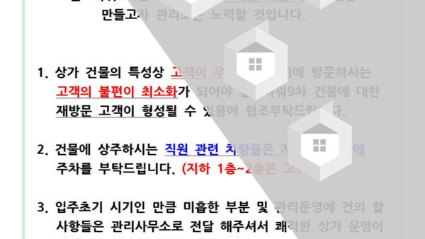 ▶공고문-2021-12호-2021.6.18-주차관련-협조문3001.jpg
