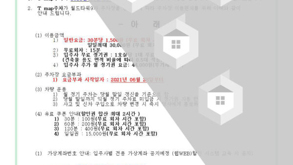 ▶공고문-2021-11호-2021.6.28-주차운영-안내문001.jpg