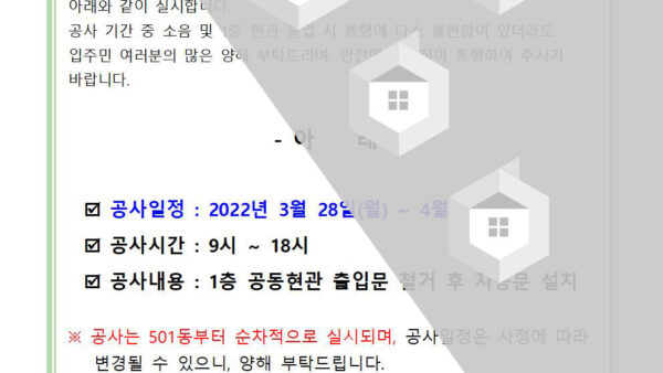 공동현관문교체001.jpg