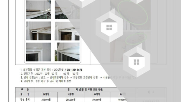 2022-000-코킹보수공사001.jpg