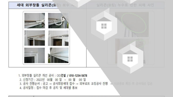 2022-000-코킹보수공사A4용001.jpg
