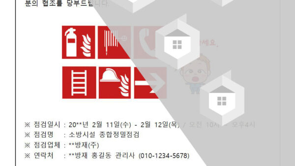 소방종합정밀점검안내001001.jpg