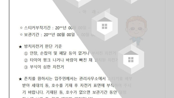 폐자전거-정리안내001.jpg