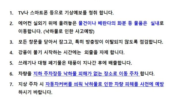 태풍-안내문2020년.jpg