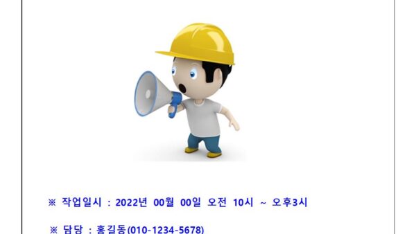 인테리어공사협조안내문001.jpg