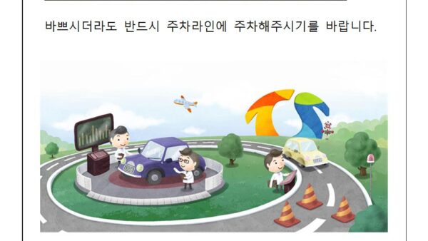 무단주차금지안내문001.jpg