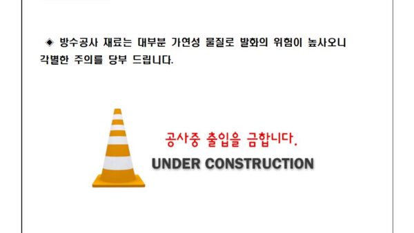 옥상방수공사안내001.jpg