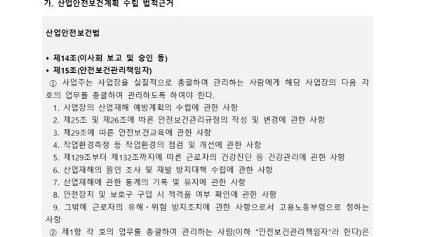 2022년-산업안전보건계획003.jpg