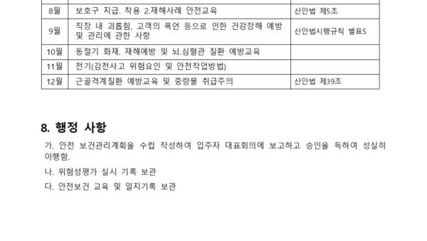 2022년-산업안전보건계획015.jpg