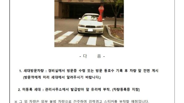 불법-주차차량-집중-단속안내001.jpg