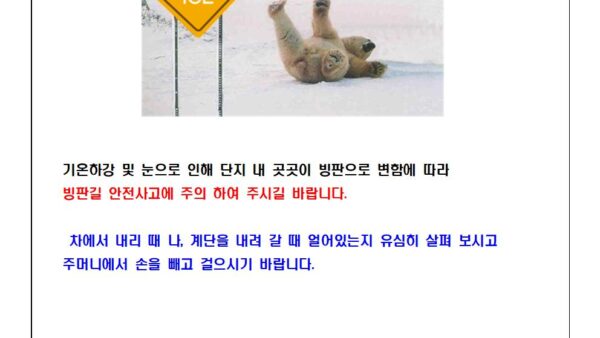 빙판길-안전사고-주의-안내001.jpg