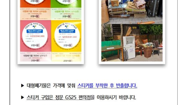 대형폐기물-무단-배출-금지안내001.jpg