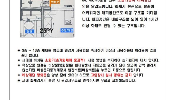 화재-발생시-대피공간-안내001.jpg