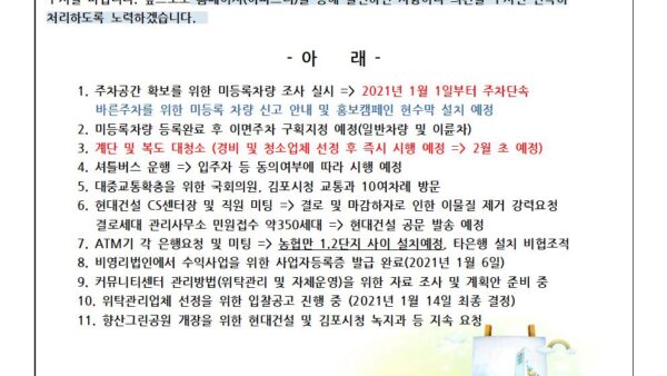 입주자대표회의-경과보고-안내001.jpg