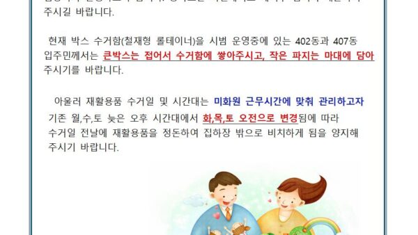 재활용분리수거-협조-안내문001.jpg
