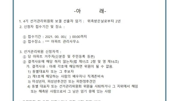 선거관리위원-공개모집-공고001.jpg