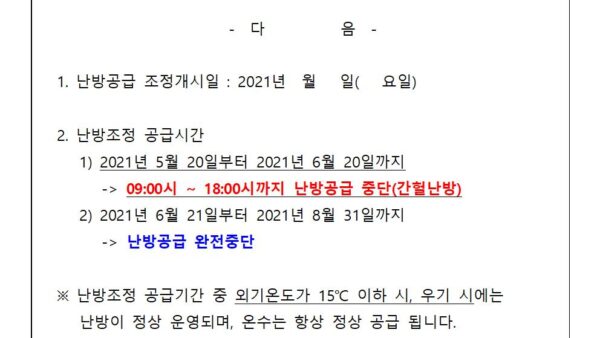 간헐난방-안내001.jpg