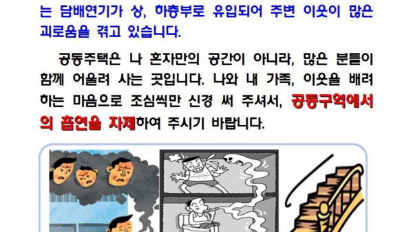 0719금연협조안내문관리인001.jpg