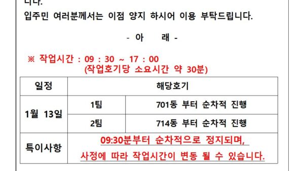 승강기내미디어보드설치안내001.jpg