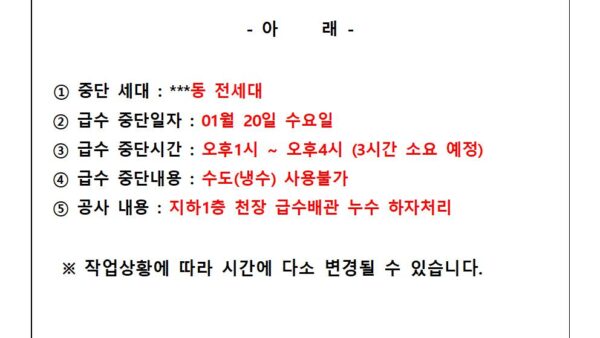 급수중단안내001.jpg