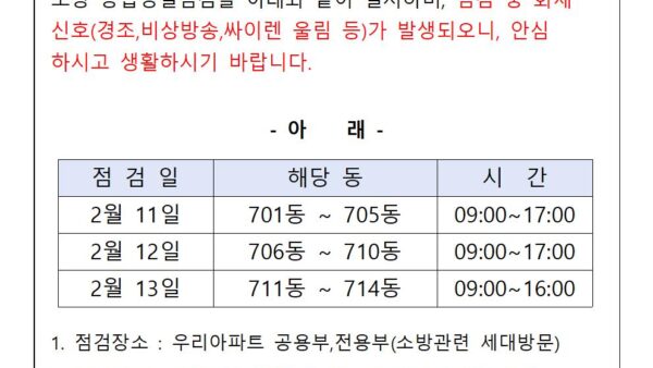 소방종합정밀점검안내001.jpg