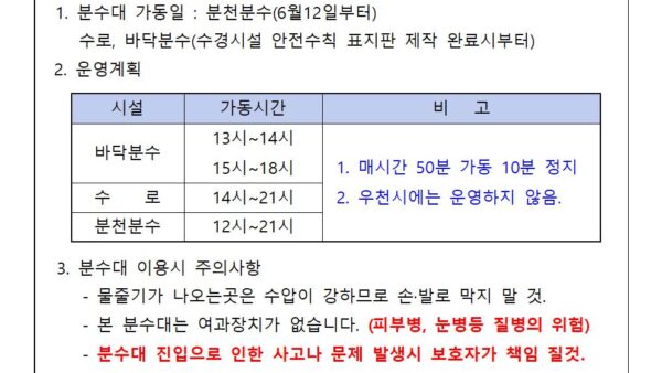 분수대-운영시간-안내001.jpg
