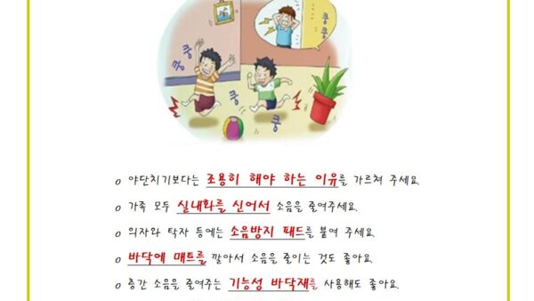 층간소음예방안내공고문001.jpg