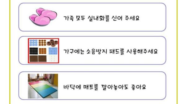 층간소음예방안내공고문002.jpg