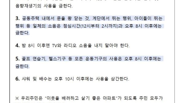 층간소음저감을위한준수사항001.jpg