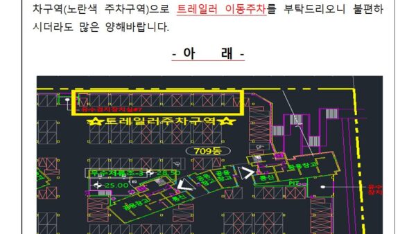 트레일러이동주차안내001.jpg
