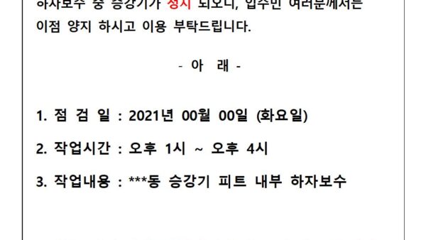 승강기피트내하자보수안내001.jpg