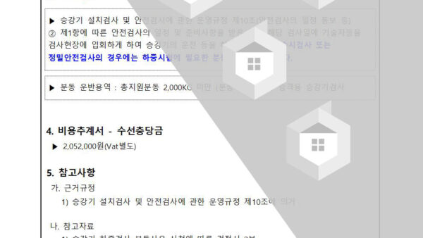 승강기-하중검사-분동사용-신청의-건002.jpg