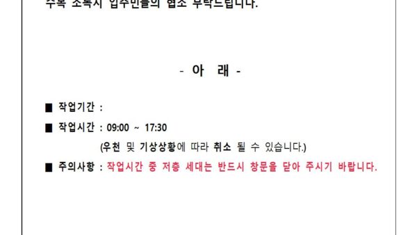 수목소독실시안내001.jpg