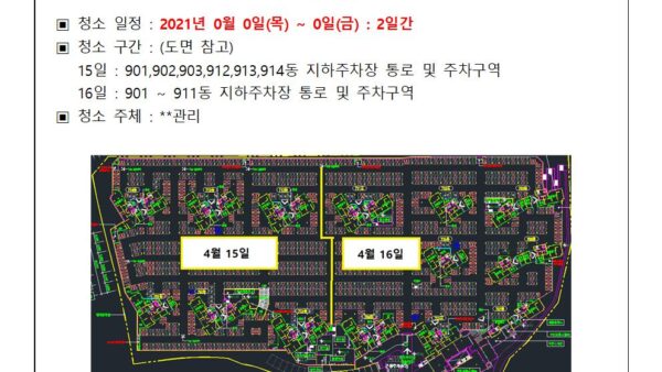 지하주차장-청소-안내001.jpg