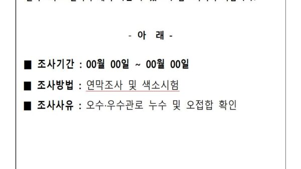 오접합조사실시안내001.jpg