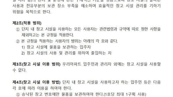 공용-창고-운영-관리-규정002.jpg