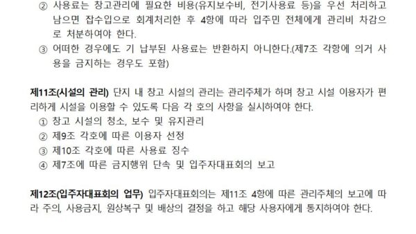 공용-창고-운영-관리-규정004.jpg