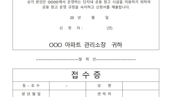 공용-창고-운영-관리-규정006.jpg